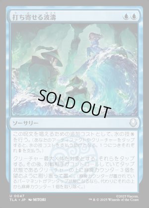 画像1: 打ち寄せる波濤/Crashing Wave