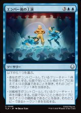 エンバー島の上演/Ember Island Production