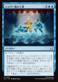 エンバー島の上演/Ember Island Production