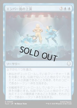 画像1: エンバー島の上演/Ember Island Production