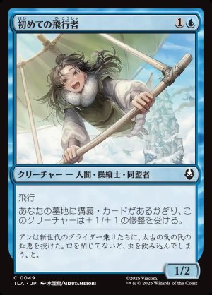 画像1: 初めての飛行者/First-Time Flyer