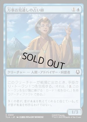 画像1: 万事お見通しの占い師/Forecasting Fortune Teller