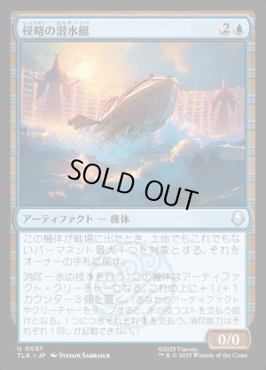 画像1: 侵略の潜水艇/Invasion Submersible