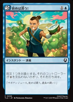 画像1: 飲めば潤う！/It'll Quench Ya!