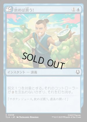 画像1: 飲めば潤う！/It'll Quench Ya!