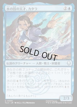 画像1: 水の技の天才、カタラ/Katara, Bending Prodigy