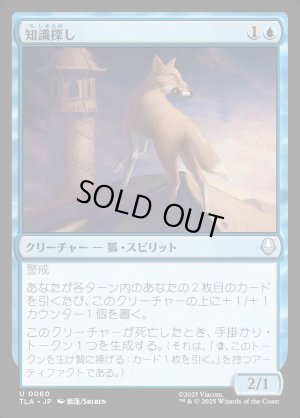 画像1: 知識探し/Knowledge Seeker