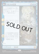 クルクの伝説/The Legend of Kuruk