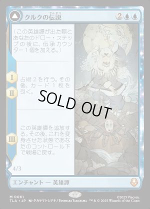 画像1: クルクの伝説/The Legend of Kuruk