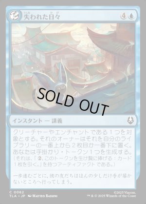 画像1: 失われた日々/Lost Days