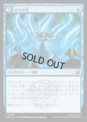 画像1: タコの型/Octopus Form