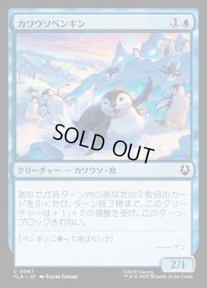 画像1: カワウソペンギン/Otter-Penguin