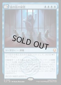 血の技の秘密/Secret of Bloodbending