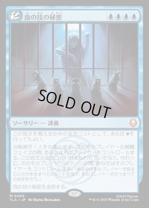 画像1: 血の技の秘密/Secret of Bloodbending