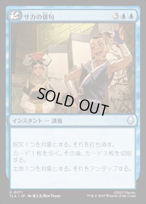 画像1: サカの俳句/Sokka's Haiku