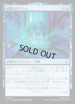 画像1: 精霊のオアシス/The Spirit Oasis