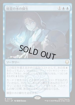 画像1: 精霊の水の蘇生/Spirit Water Revival