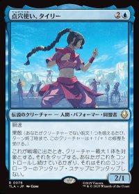 点穴使い、タイリー/Ty Lee, Chi Blocker