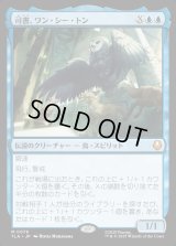 司書、ワン・シー・トン/Wan Shi Tong, Librarian