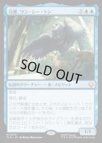 司書、ワン・シー・トン/Wan Shi Tong, Librarian