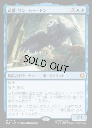 画像1: 司書、ワン・シー・トン/Wan Shi Tong, Librarian