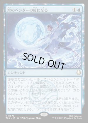 画像1: 水のベンダーの位に至る/Waterbender Ascension