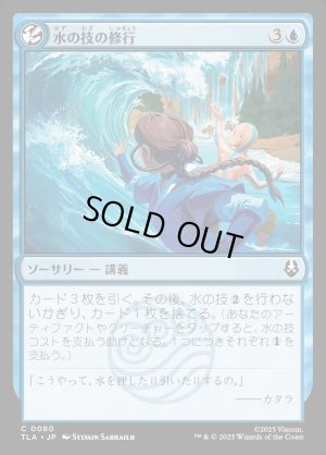 画像1: 水の技の修行/Waterbending Lesson