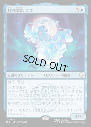 画像1: 月の精霊、ユエ/Yue, the Moon Spirit