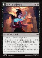 アズーラは嘘つきだ/Azula Always Lies