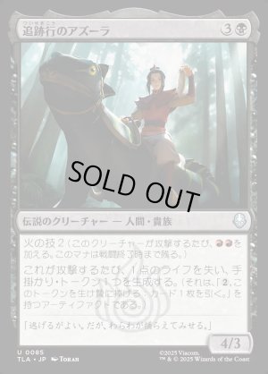 画像1: 追跡行のアズーラ/Azula, On the Hunt