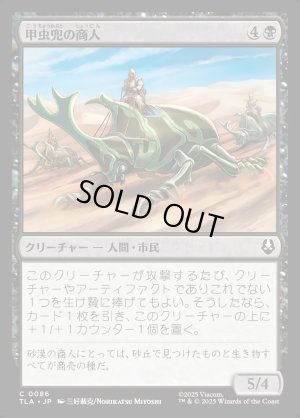 画像1: 甲虫兜の商人/Beetle-Headed Merchants