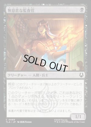 画像1: 無慈悲な監査官/Callous Inspector