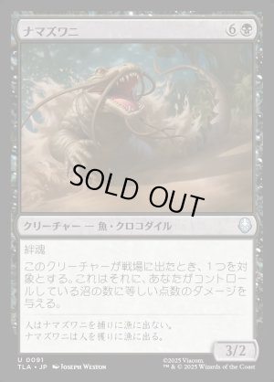 画像1: ナマズワニ/Cat-Gator