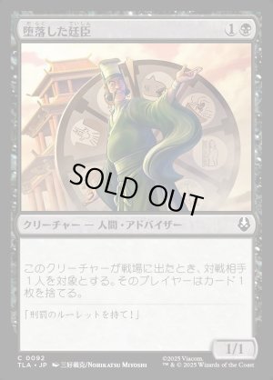 画像1: 堕落した廷臣/Corrupt Court Official