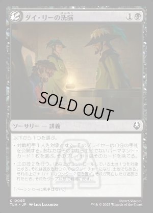 画像1: ダイ・リーの洗脳/Dai Li Indoctrination