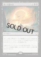 黒い太陽の日/Day of Black Sun