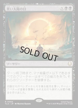 画像1: 黒い太陽の日/Day of Black Sun