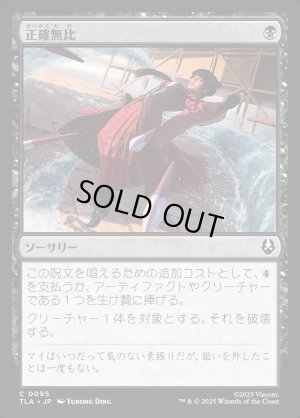 画像1: 正確無比/Deadly Precision