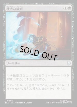 画像1: 壮大な破滅/Epic Downfall