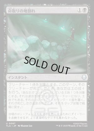 画像1: 命取りの地割れ/Fatal Fissure