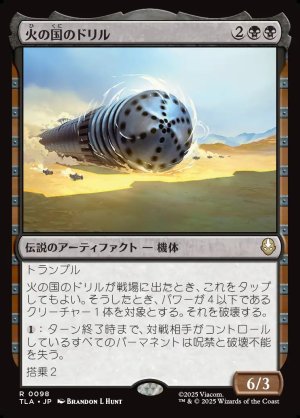 画像1: 火の国のドリル/The Fire Nation Drill