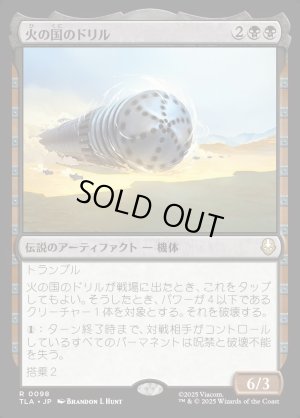 画像1: 火の国のドリル/The Fire Nation Drill