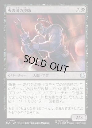 画像1: 火の国の技師/Fire Nation Engineer