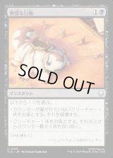 無情な行動/Heartless Act