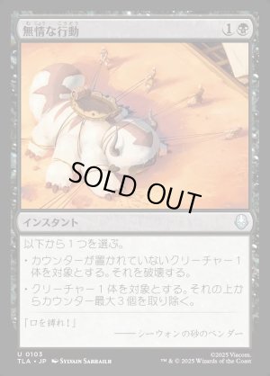 画像1: 無情な行動/Heartless Act