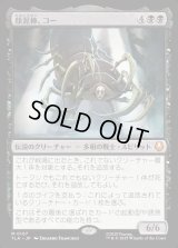 顔泥棒、コー/Koh, the Face Stealer