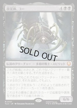 画像1: 顔泥棒、コー/Koh, the Face Stealer