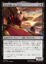 双子の師、ローとリー/Lo and Li, Twin Tutors