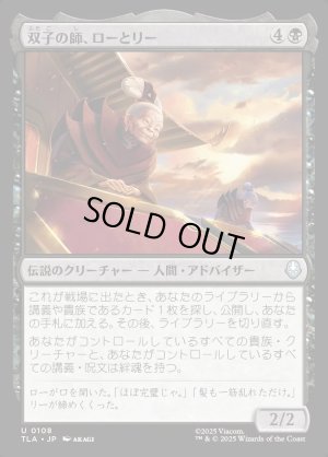 画像1: 双子の師、ローとリー/Lo and Li, Twin Tutors