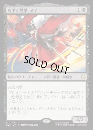 画像1: 見下す高手、メイ/Mai, Scornful Striker